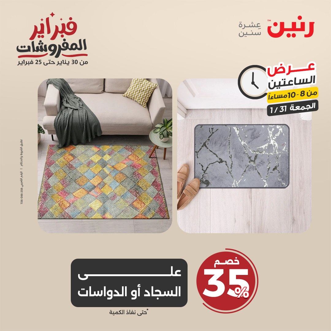 raneen offers from 1feb to 3feb 2025 عروض رنين من 1 فبراير حتى 3 فبراير 2025 صفحة رقم 101